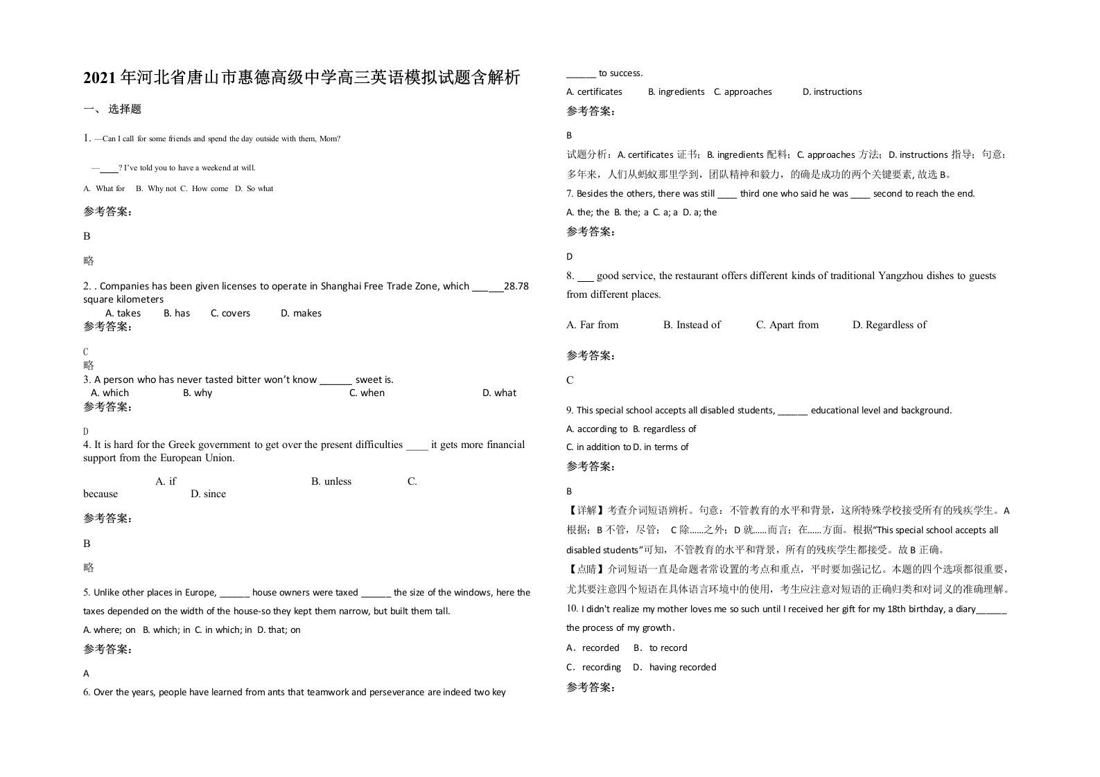 2021年河北省唐山市惠德高级中学高三英语模拟试题含解析