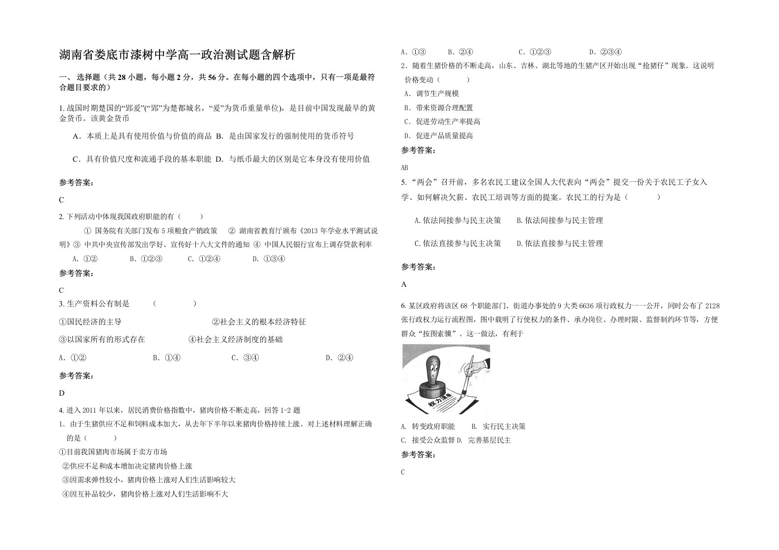 湖南省娄底市漆树中学高一政治测试题含解析