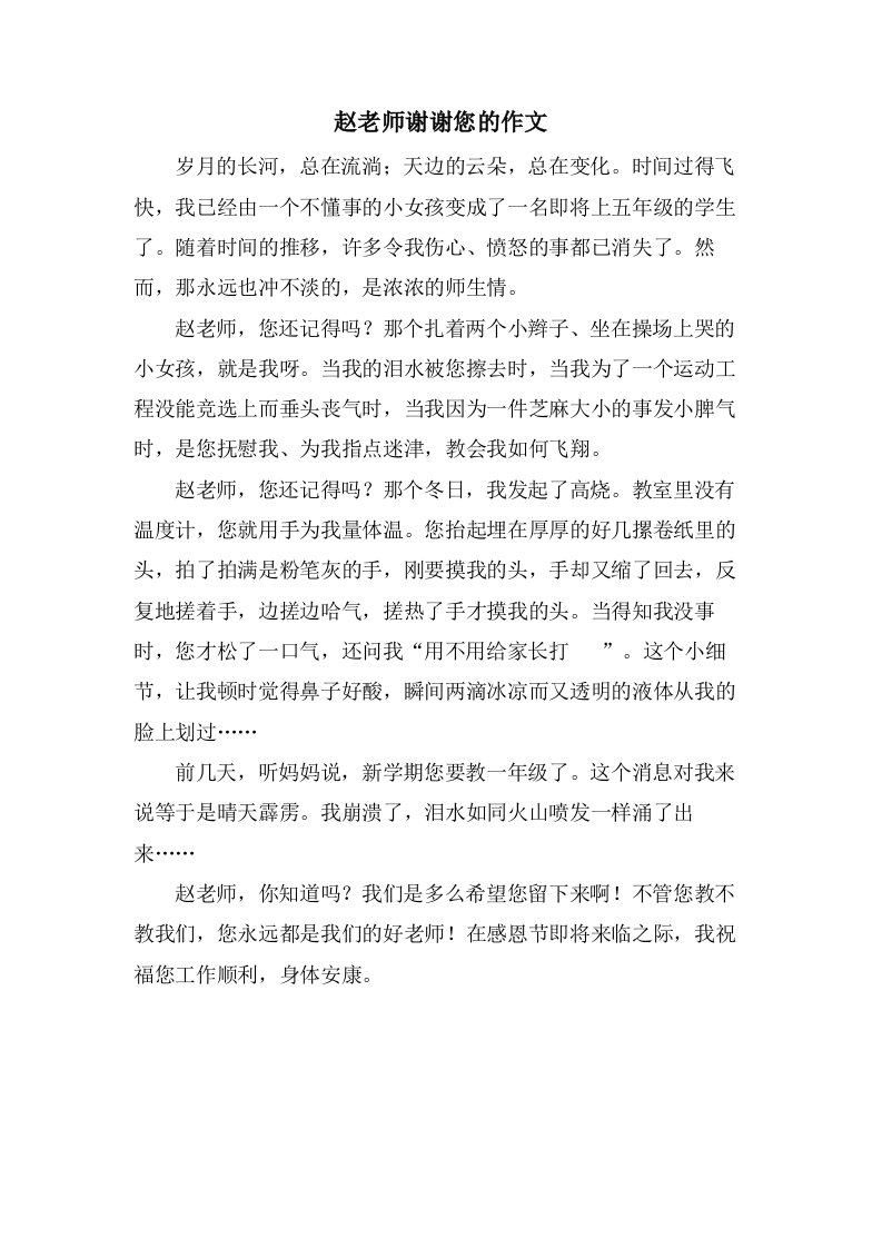 赵老师谢谢您的作文