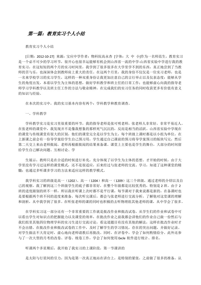 教育实习个人小结[修改版]