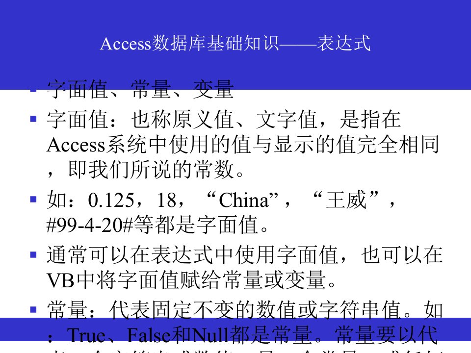 access表达式及通配符