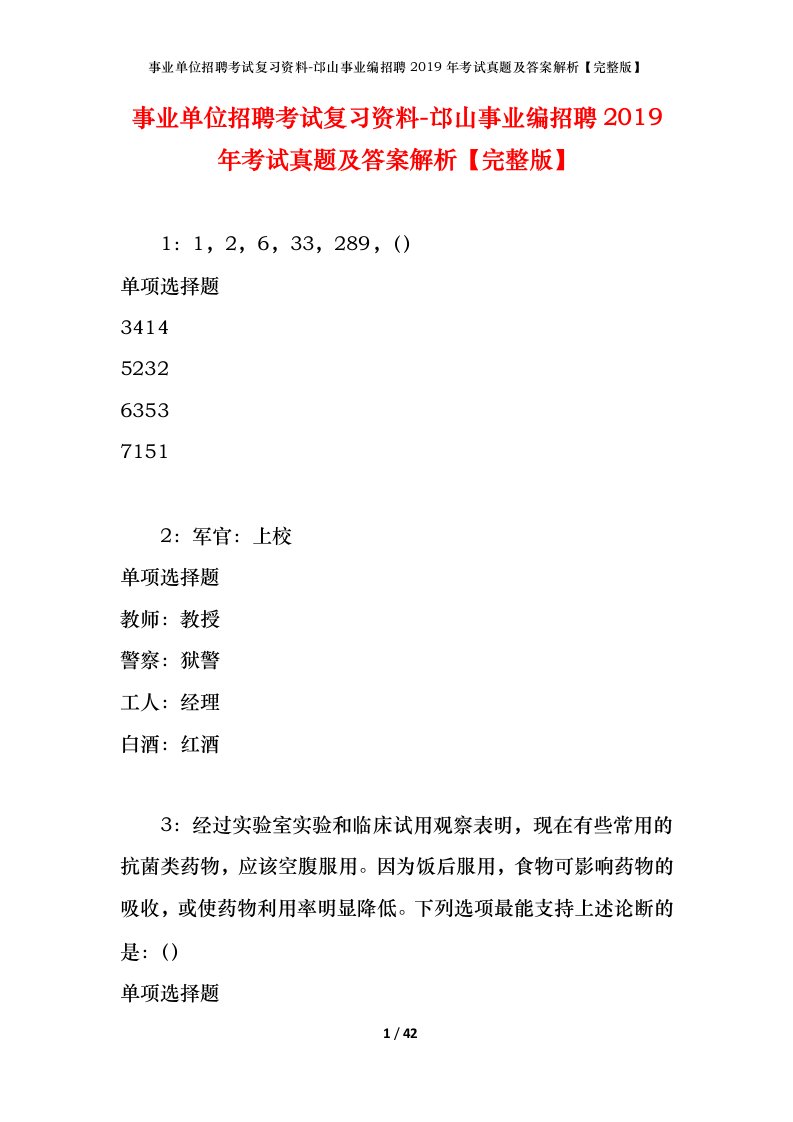 事业单位招聘考试复习资料-邙山事业编招聘2019年考试真题及答案解析完整版