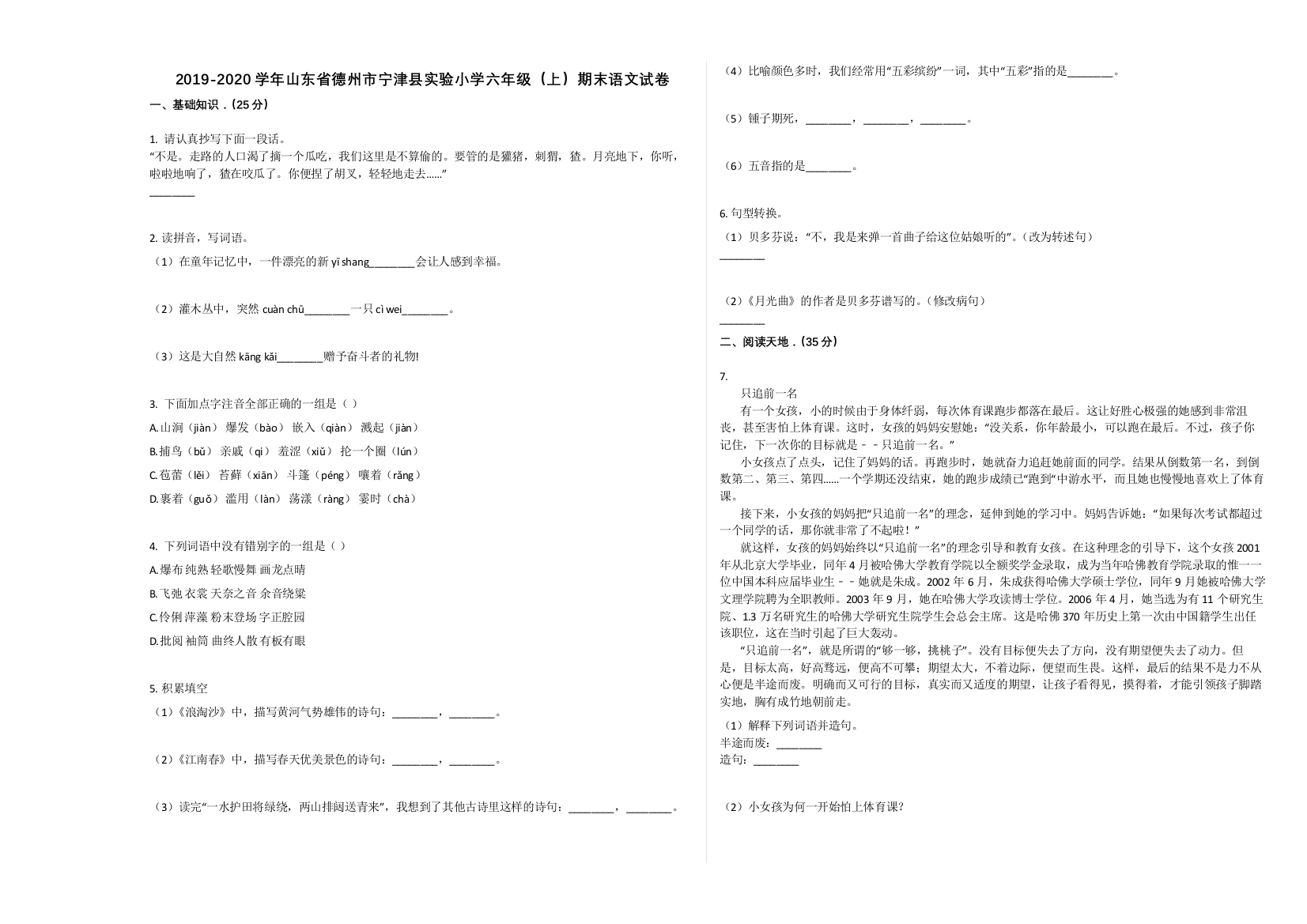 德州市宁津县实验小学2019-2020学年六年级语文上册期末试卷