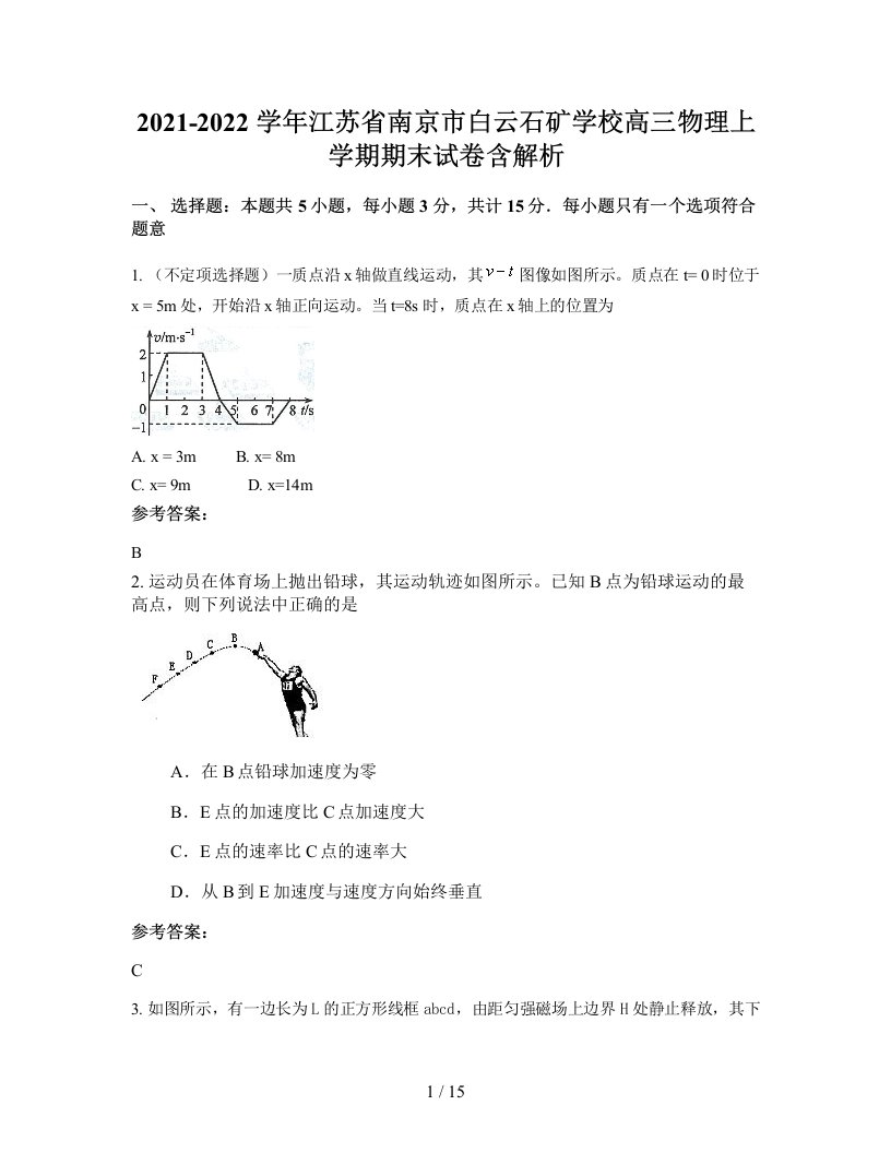 2021-2022学年江苏省南京市白云石矿学校高三物理上学期期末试卷含解析