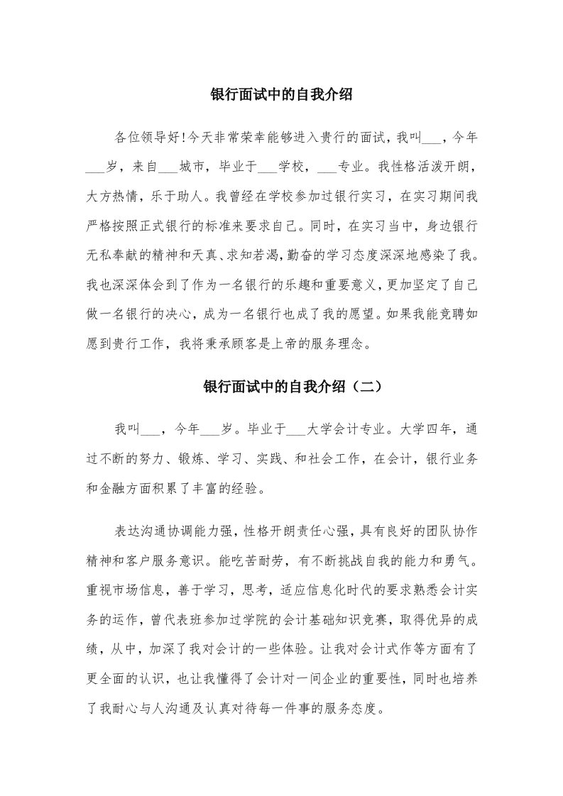 银行面试中的自我介绍