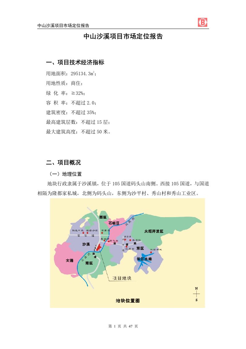 某房地产项目定位报告