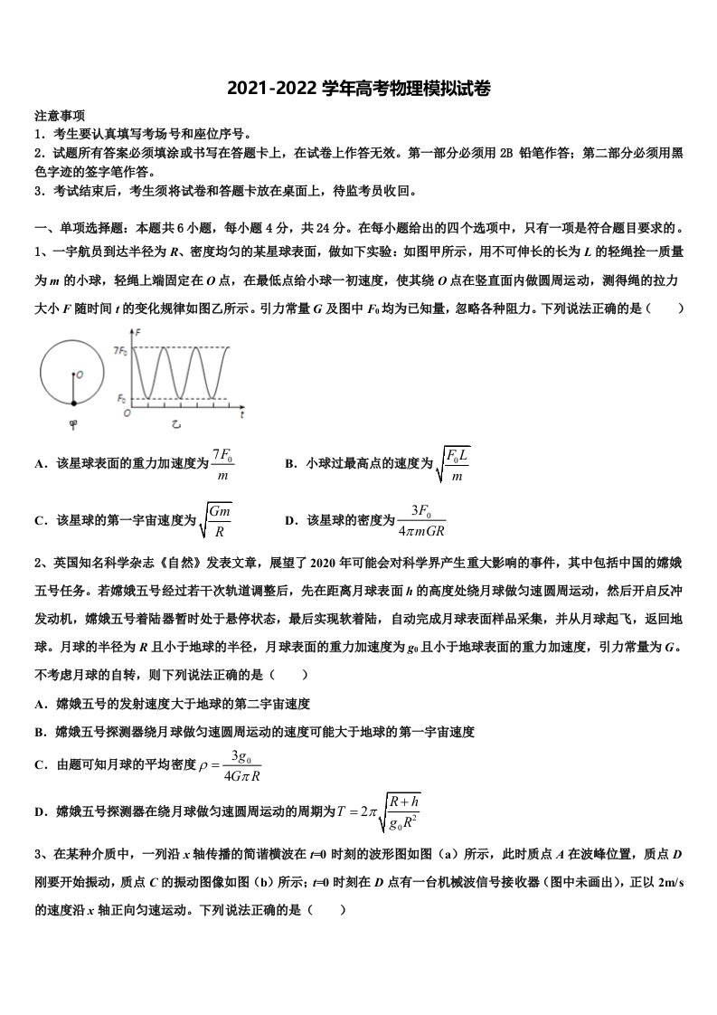 2022届广东省广州三校高三（最后冲刺）物理试卷含解析