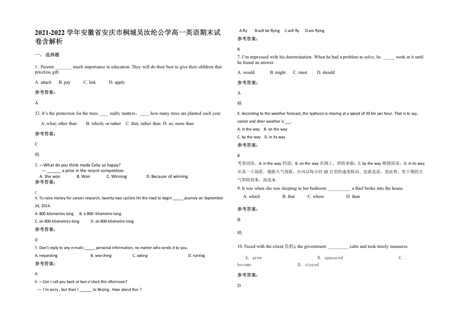 2021-2022学年安徽省安庆市桐城吴汝纶公学高一英语期末试卷含解析