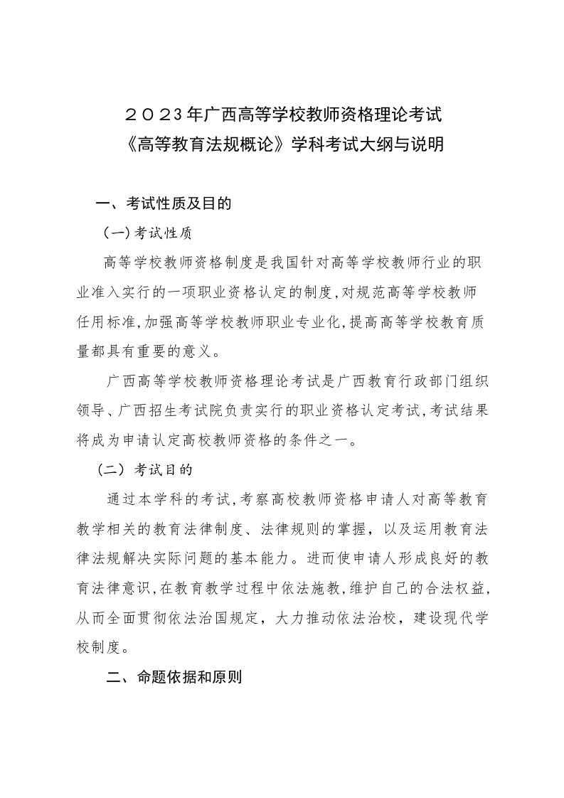 2023年广西高等学校教师资格理论考试新编