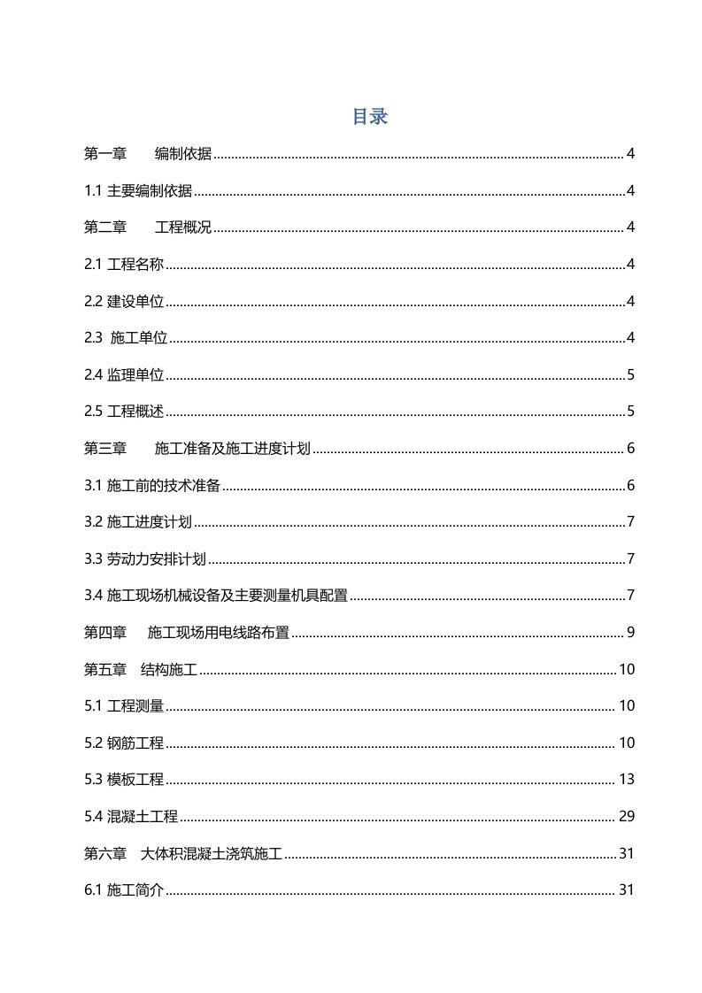 火炬塔架基础施工方案