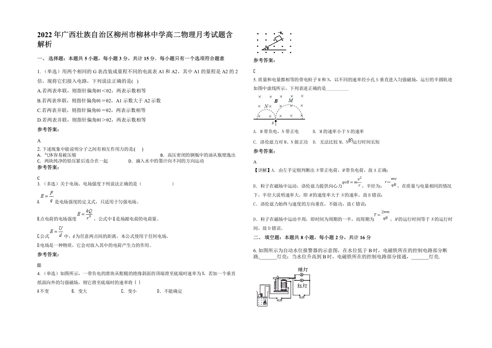 2022年广西壮族自治区柳州市柳林中学高二物理月考试题含解析