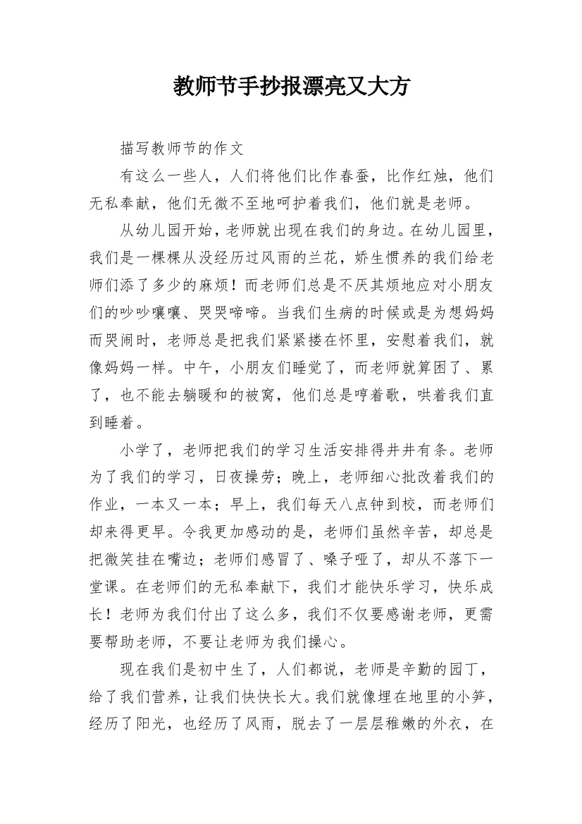 教师节手抄报漂亮又大方