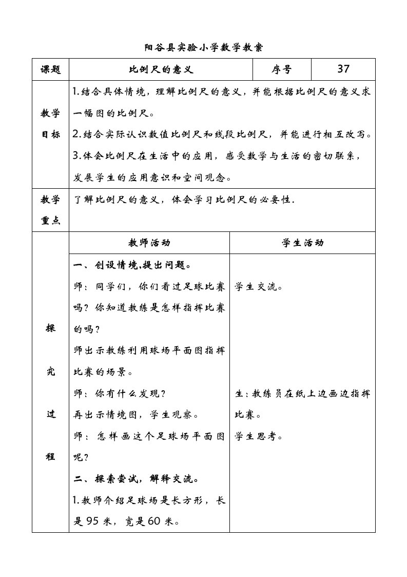 六年级数学下册数学第四单元教案