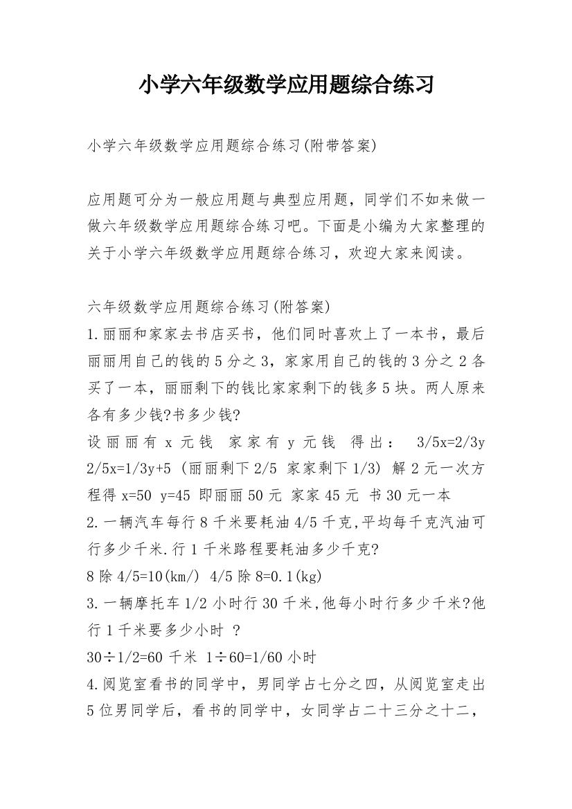 小学六年级数学应用题综合练习