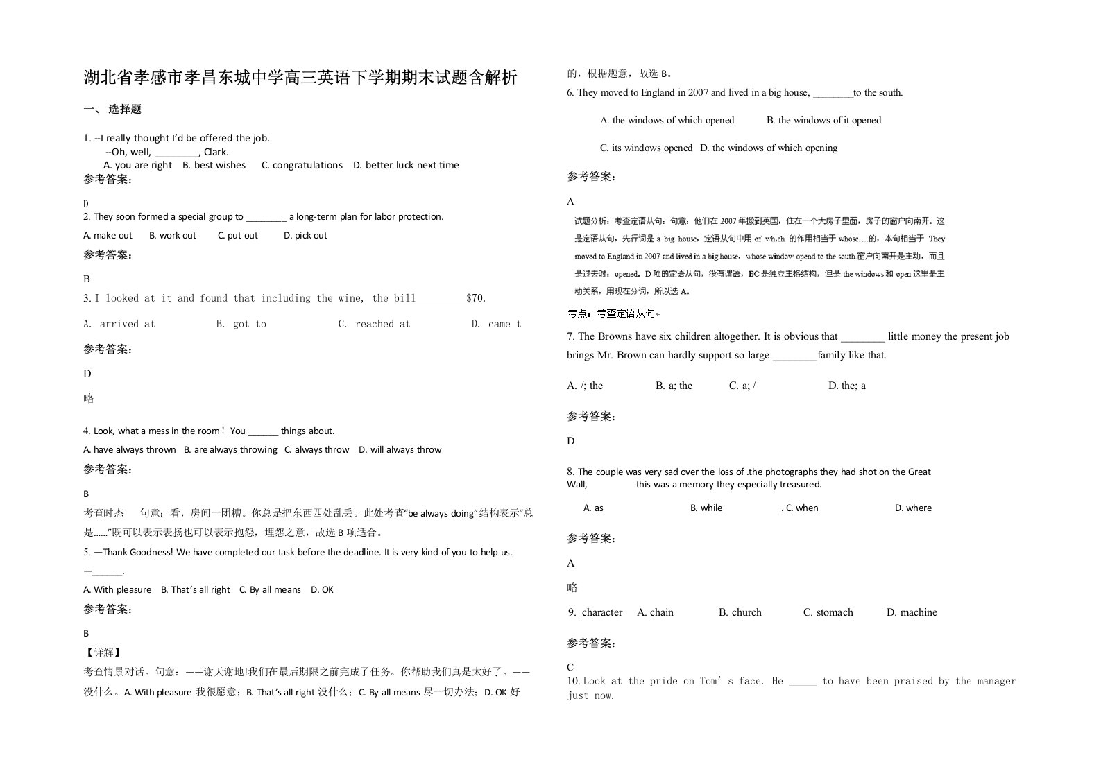 湖北省孝感市孝昌东城中学高三英语下学期期末试题含解析