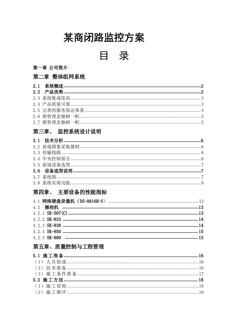 某商场监控方案1