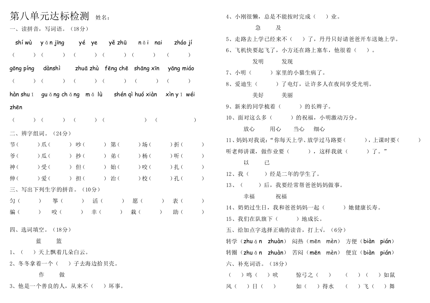 部编版二年级语文上册第七单元基础知识达标检测题