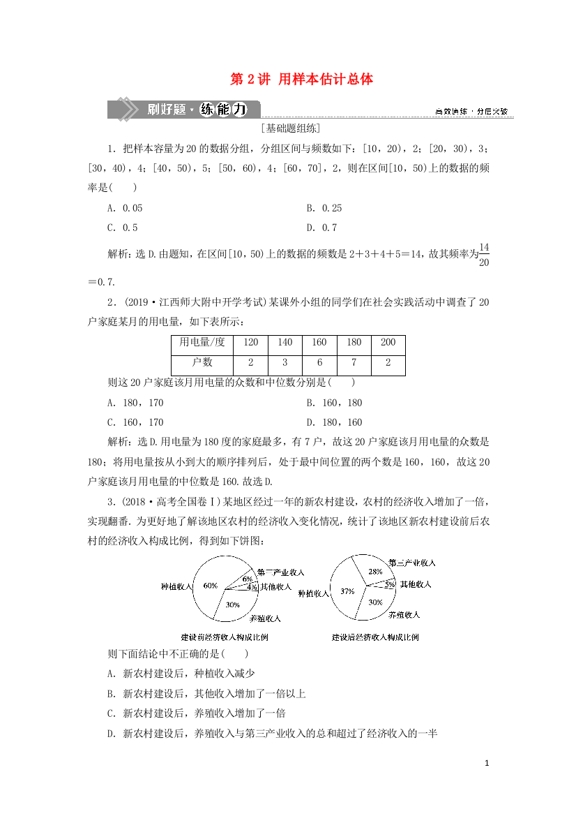 （课标通用版）高考数学大一轮复习