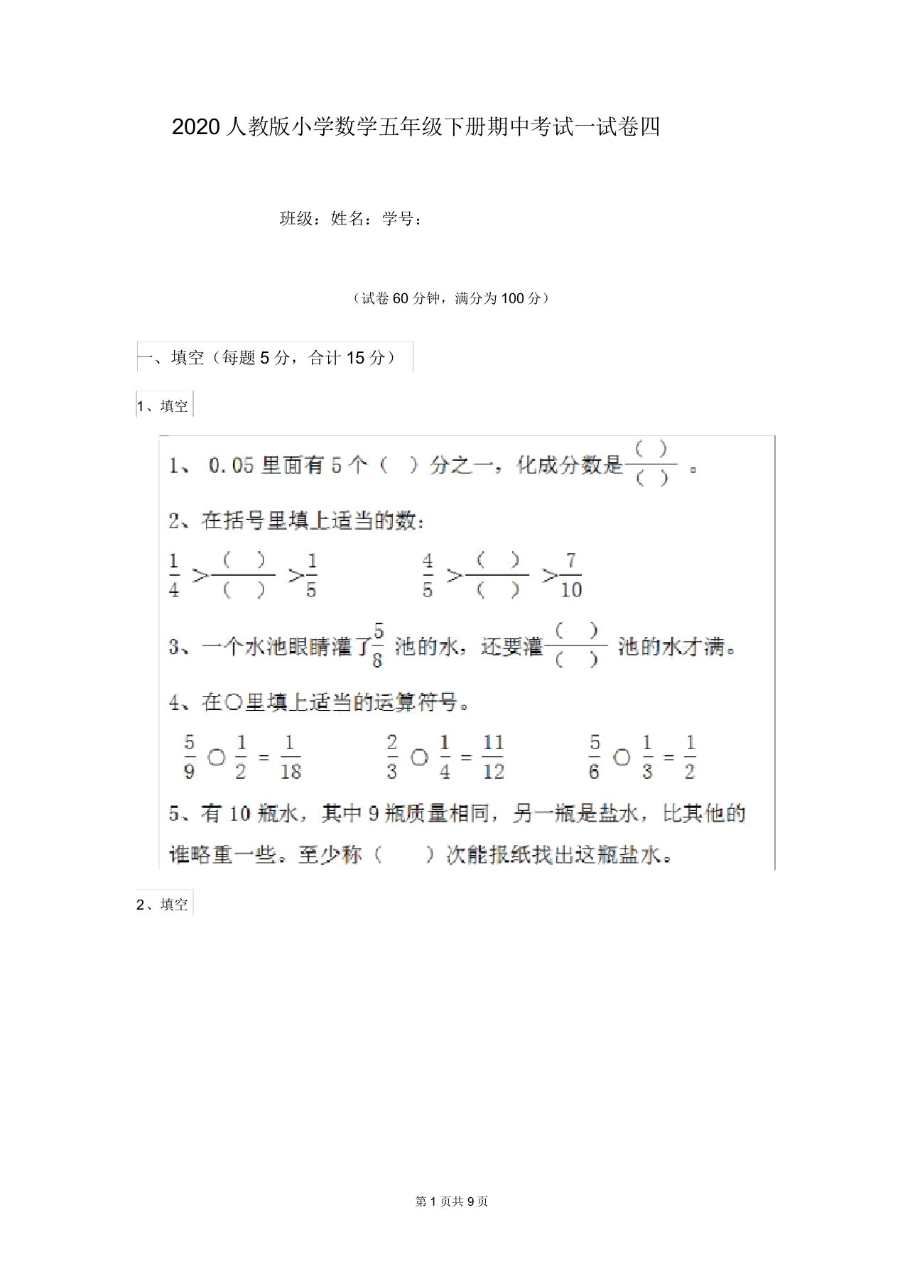 2020人教版小学数学五年级下册期中考试试卷四