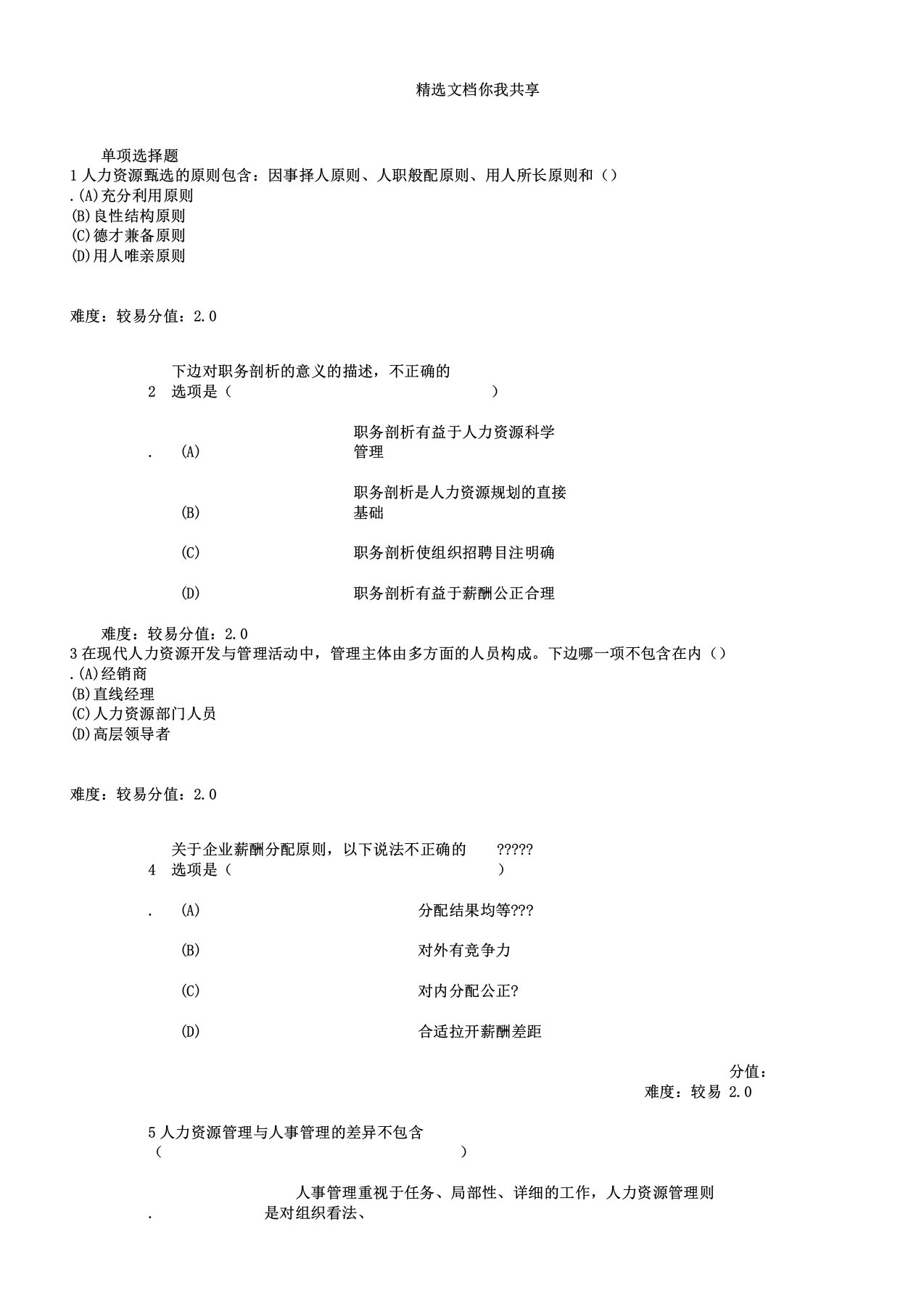 人力资源学习管理在线作业