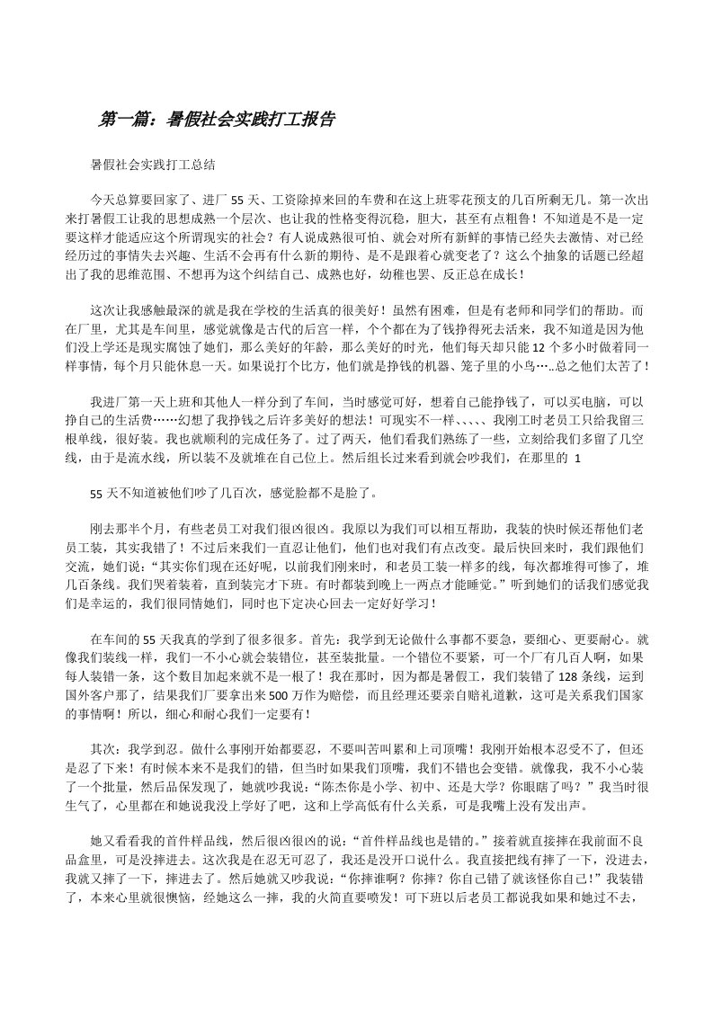 暑假社会实践打工报告[修改版]