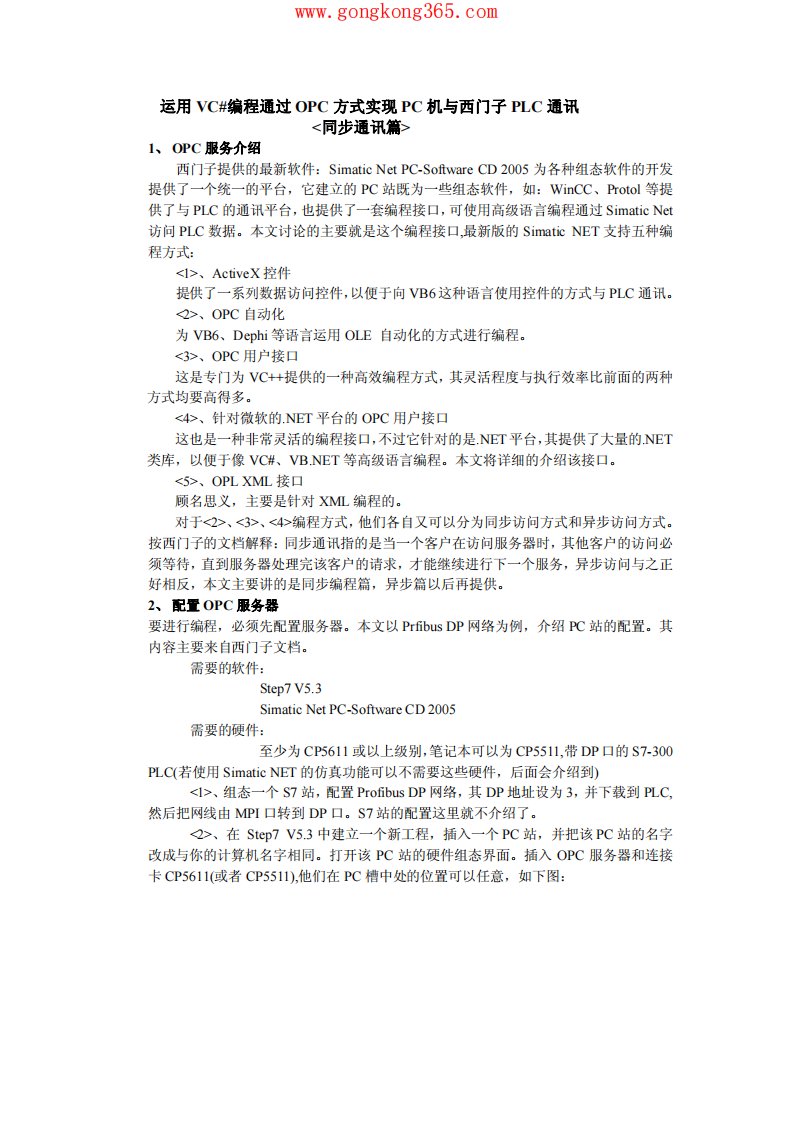 OPC方式实现PC机与西门子PLC通讯（精选）