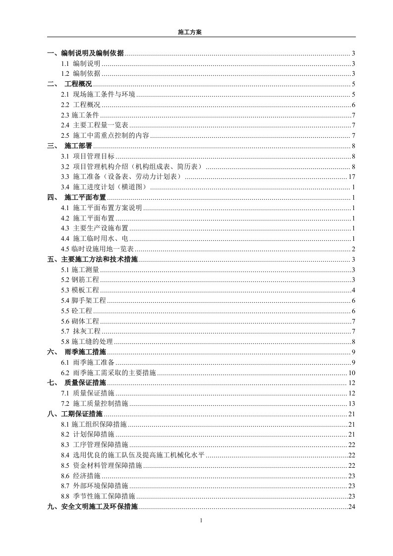 华北科技学院消防水池施工组织设计方案