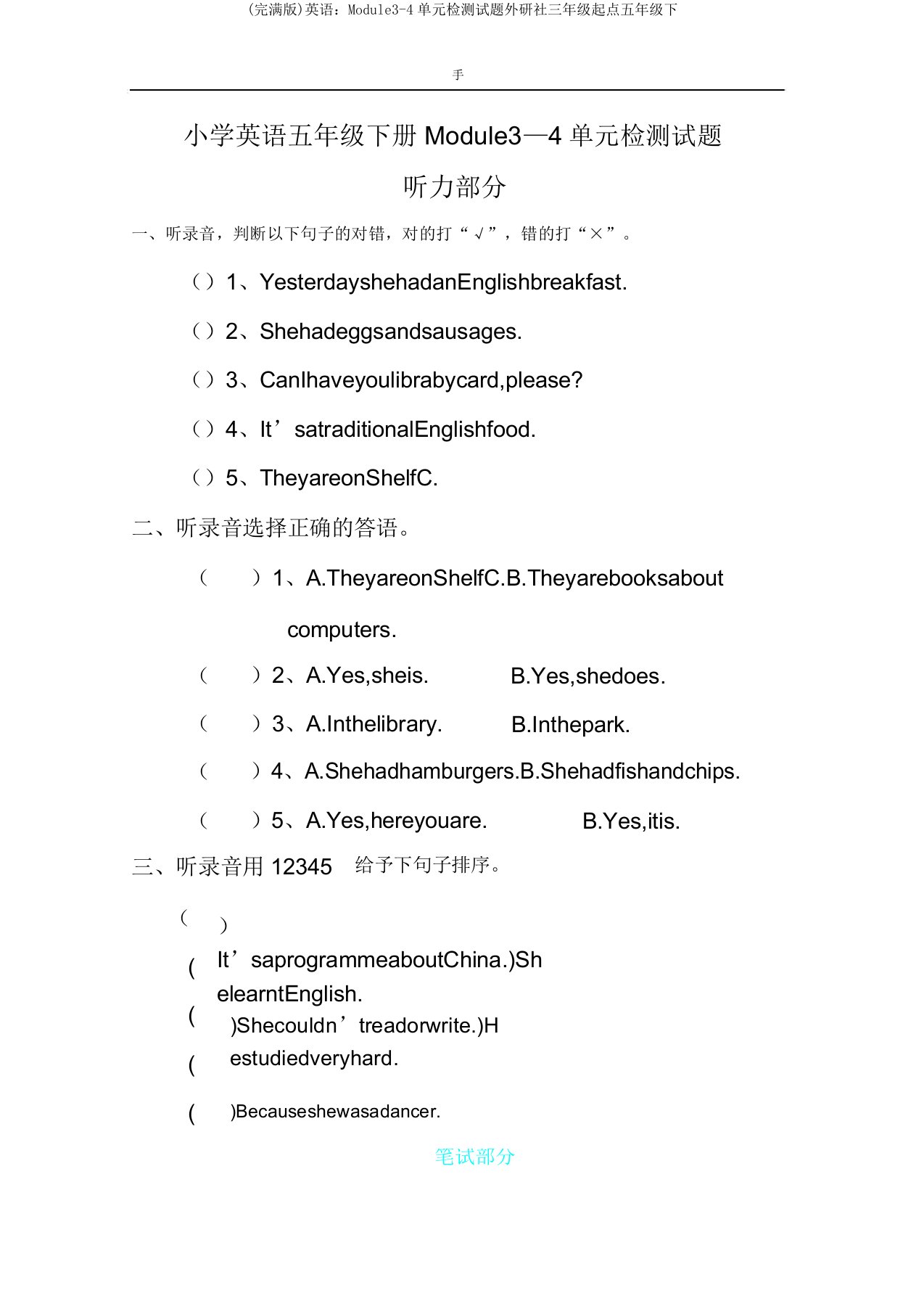 英语Module34单元检测试题外研社三年级起点五年级下