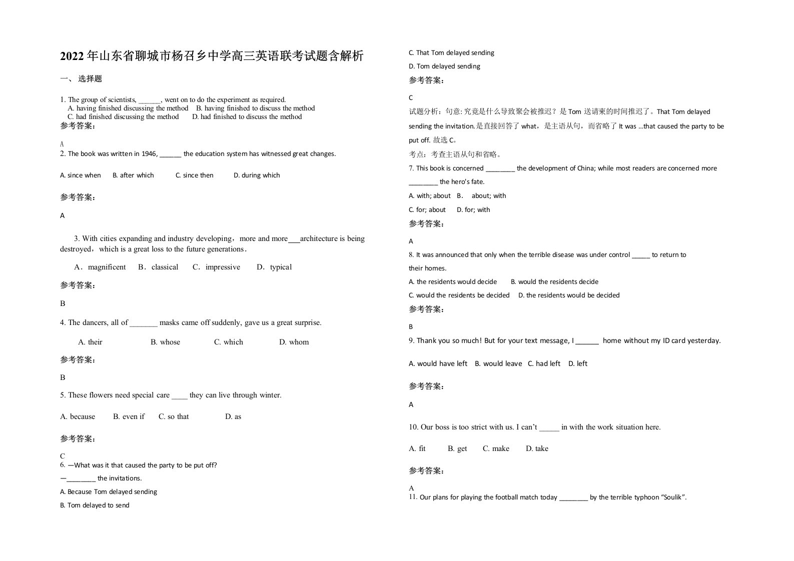 2022年山东省聊城市杨召乡中学高三英语联考试题含解析