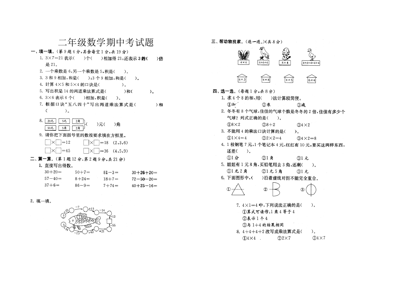 2013北师大版二年级数学上册期中测试题