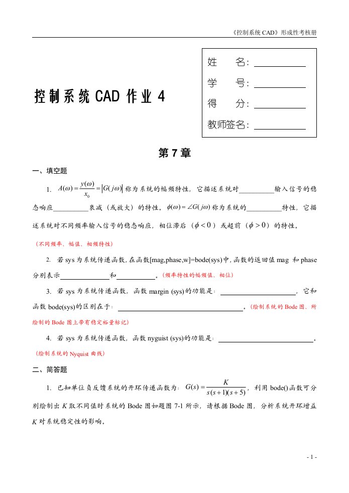 控制系统CAD课程形考作业四参考答案