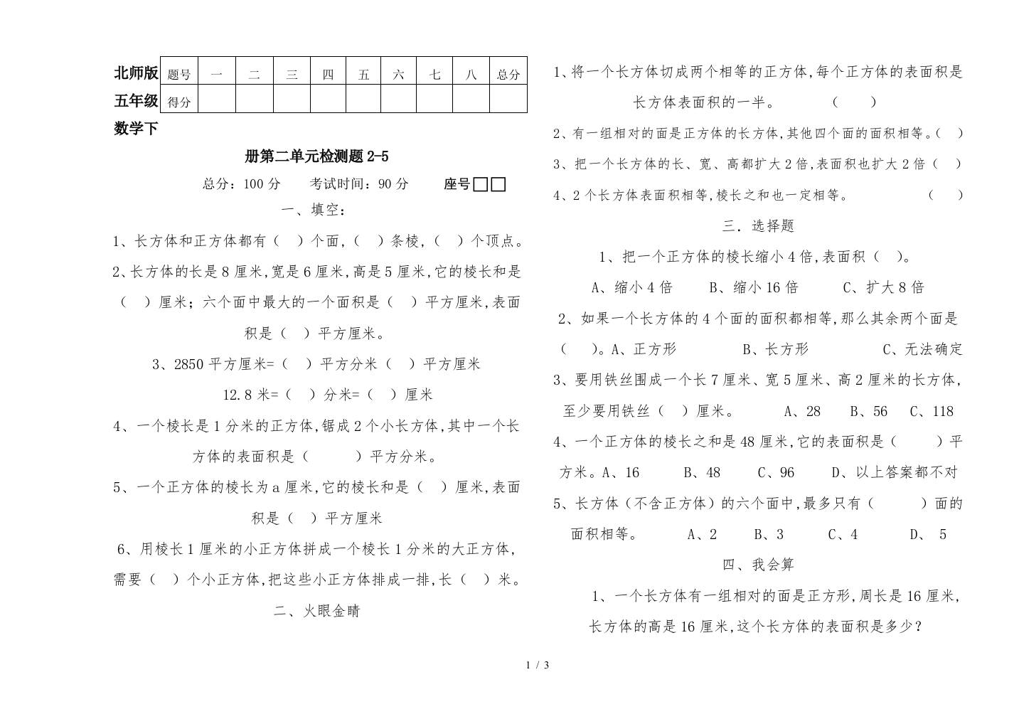 北师版五年级数学下册第二单元检测题2-5