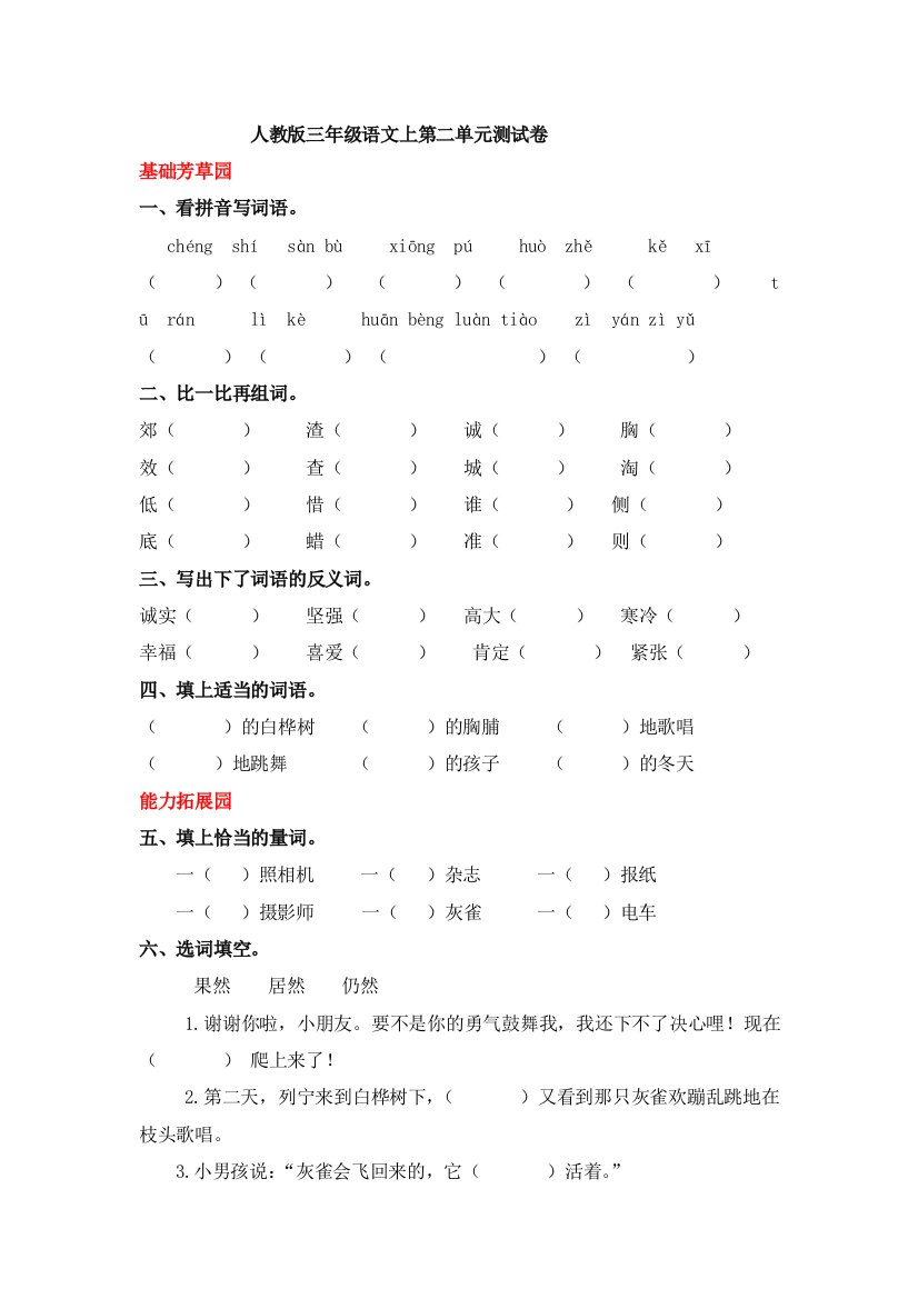 人教版三年级语文上第二单元测试卷