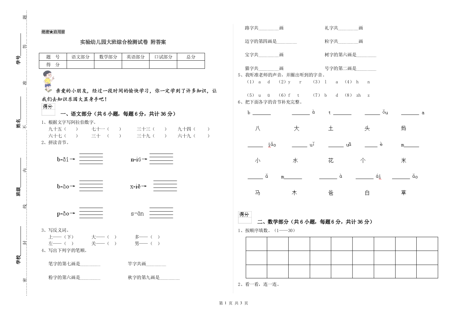 实验幼儿园大班综合检测试卷-附答案