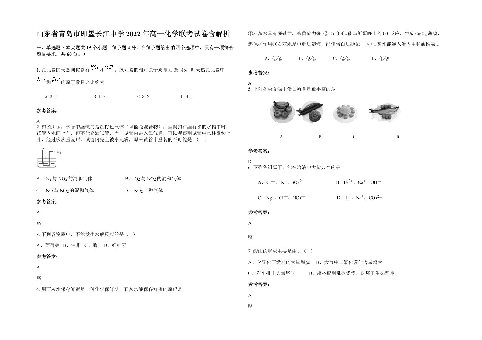 山东省青岛市即墨长江中学2022年高一化学联考试卷含解析