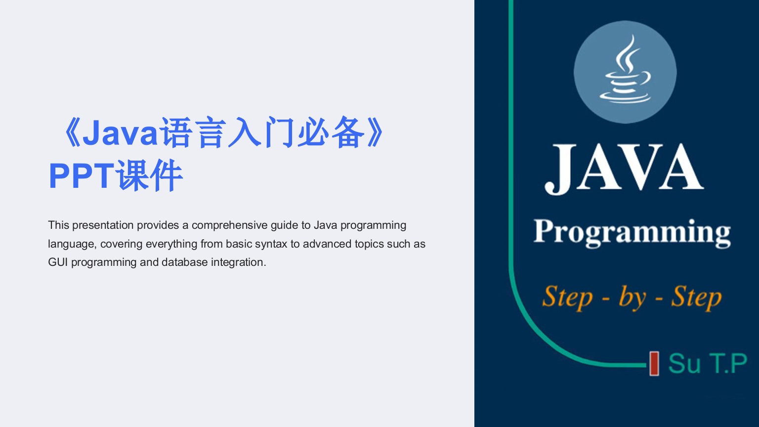 《Java语言入门必备》课件