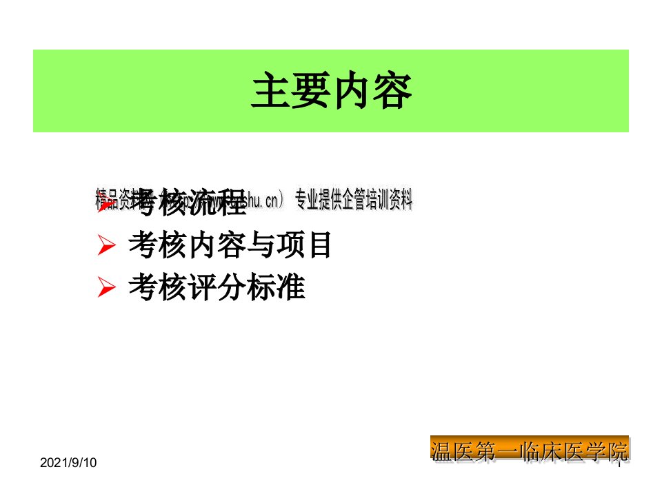 执业医师资格考试实践技能考试纲要