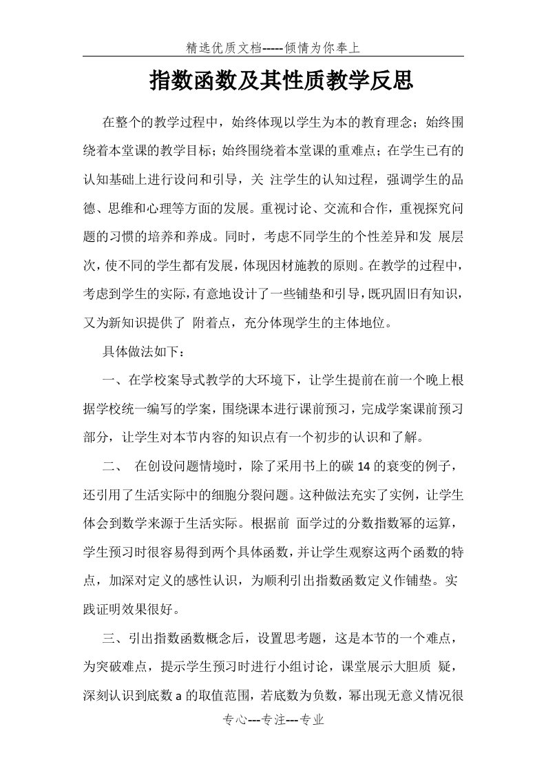 指数函数图像和性质教学反思(共3页)