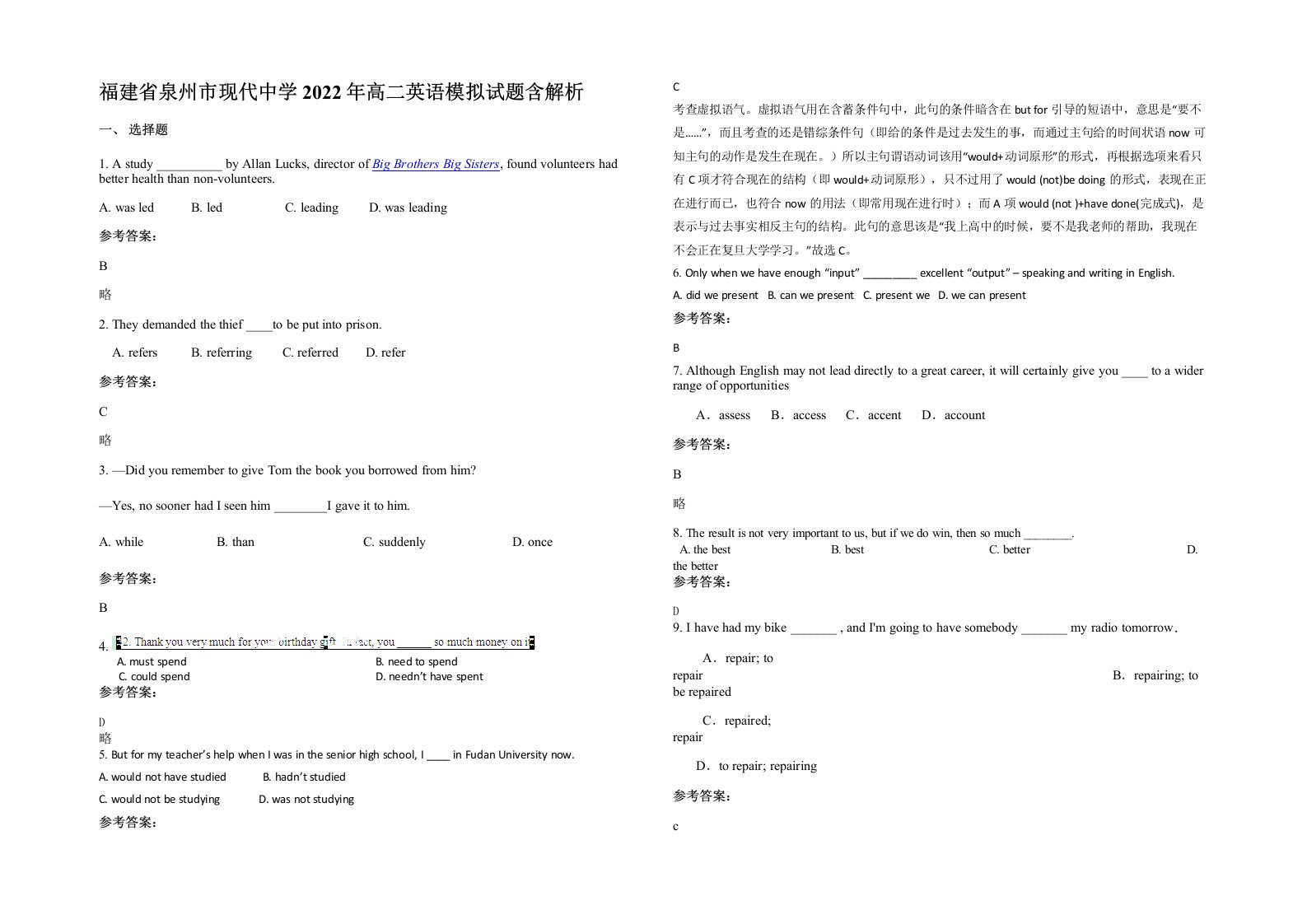 福建省泉州市现代中学2022年高二英语模拟试题含解析