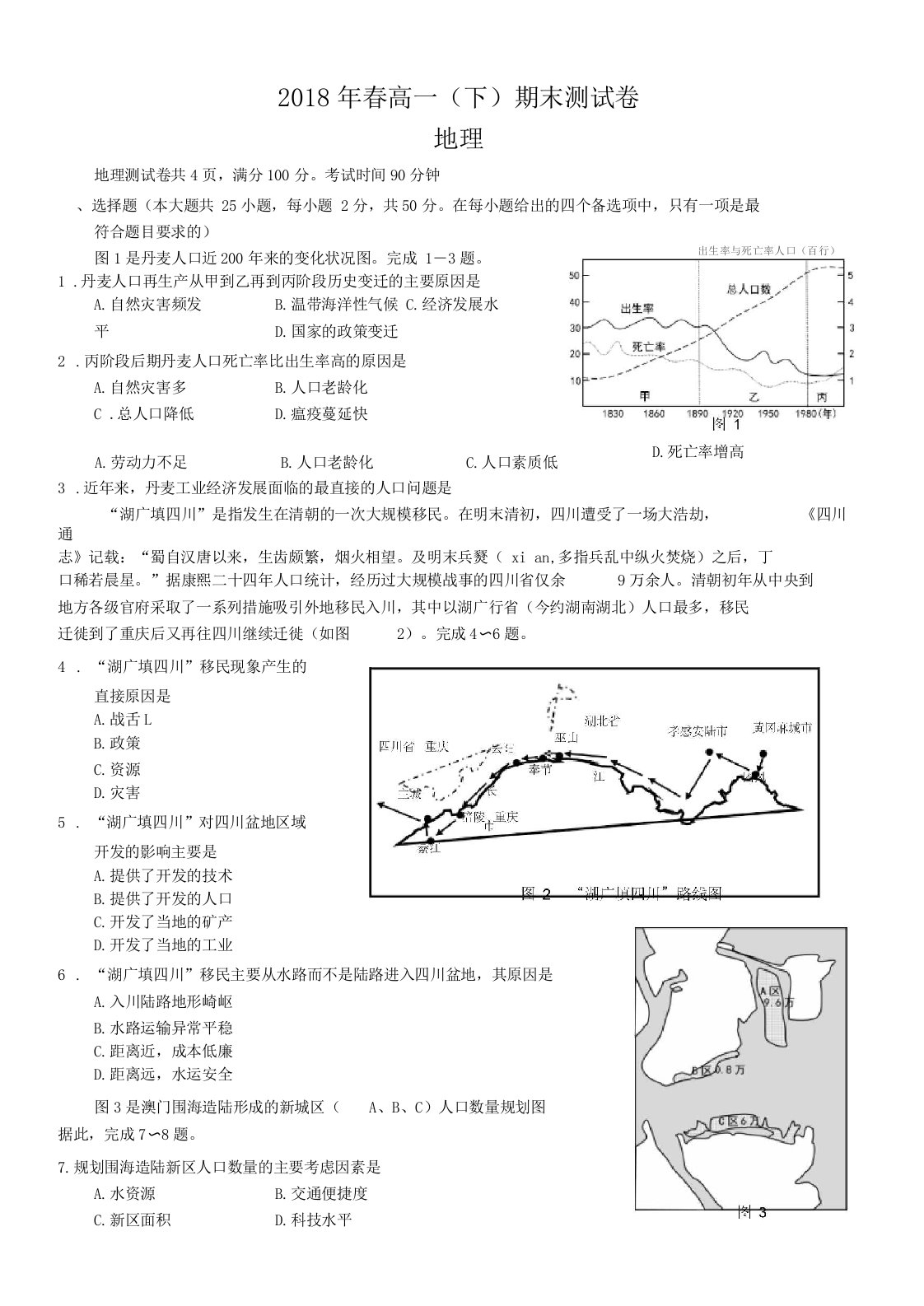 重庆云阳的期末考高一地理试卷含答案