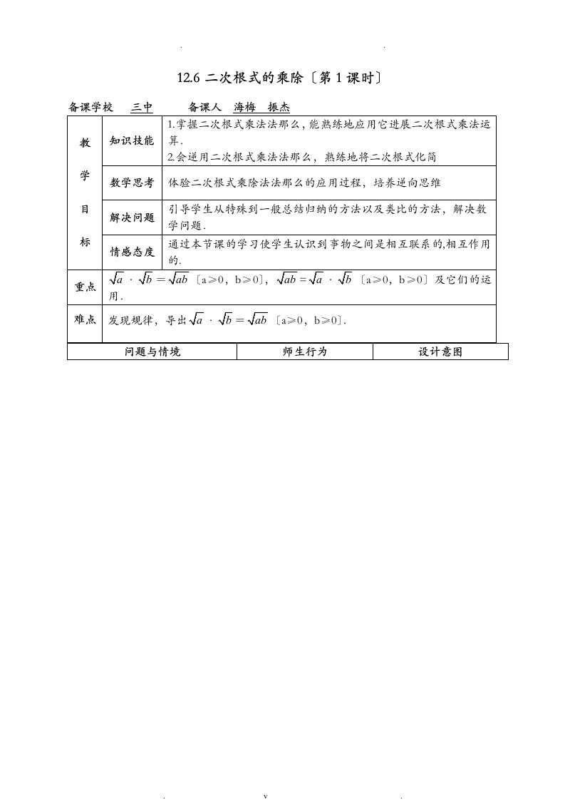 二次根式乘除法教案