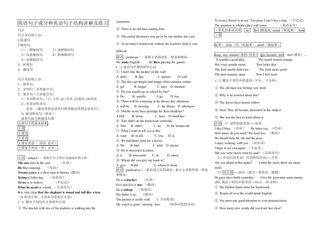 英语划分句子成分精讲和练习题.doc成品