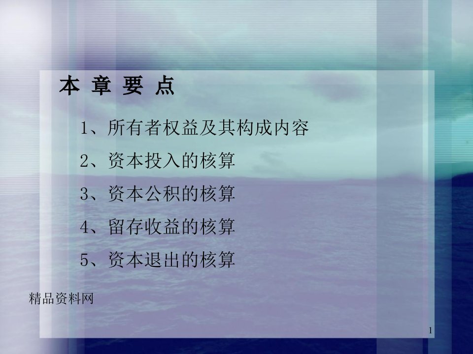 所有者权益的核算ppt44