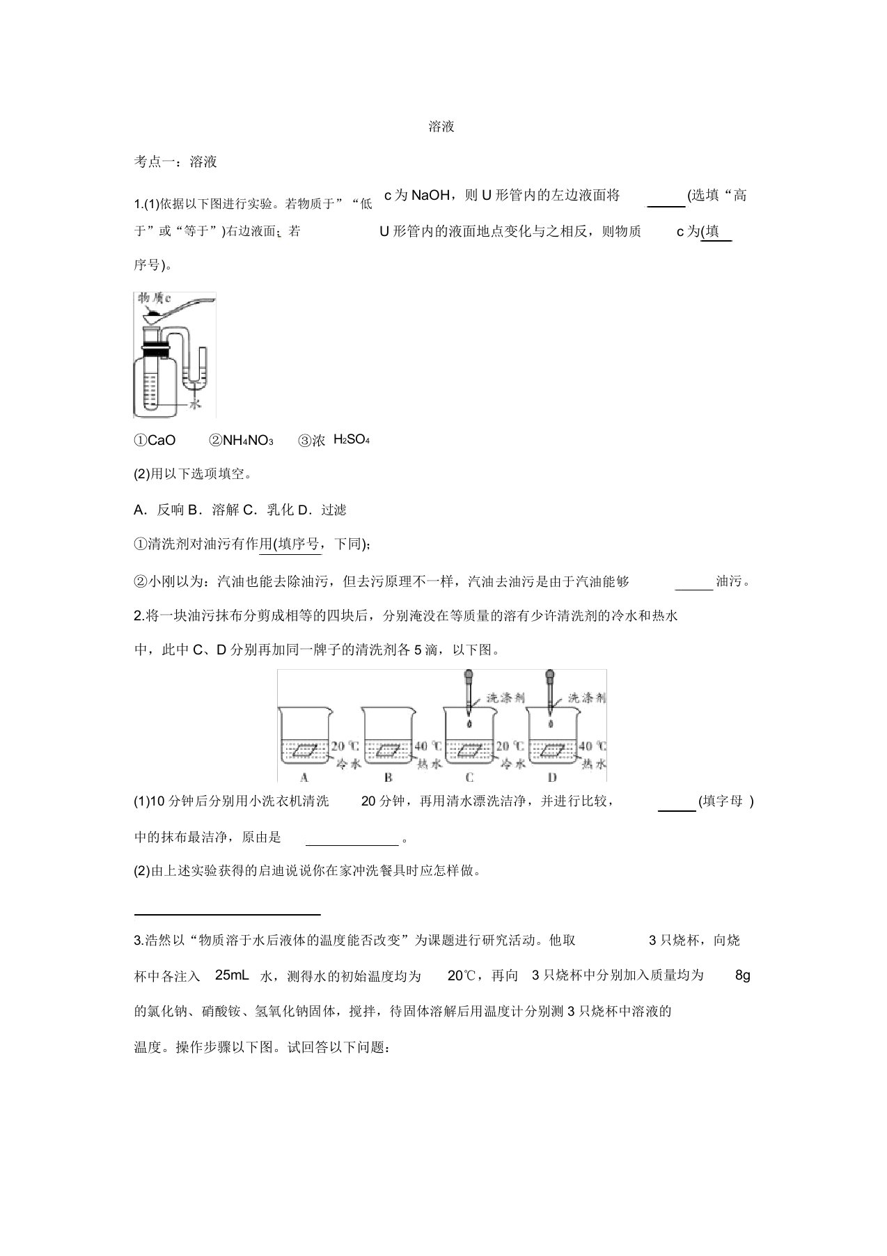 2020届九年级中考化学一轮复习考点练习题卷：溶液