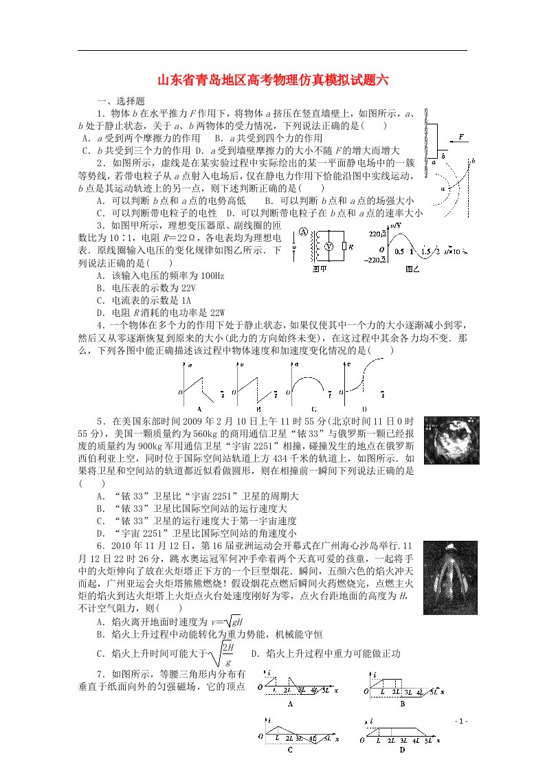 山东省青岛地区高考物理