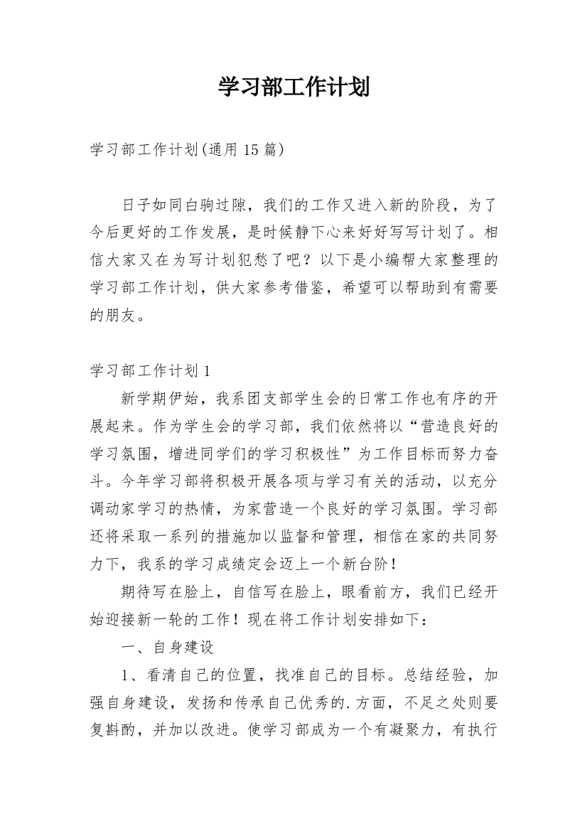 学习部工作计划_126