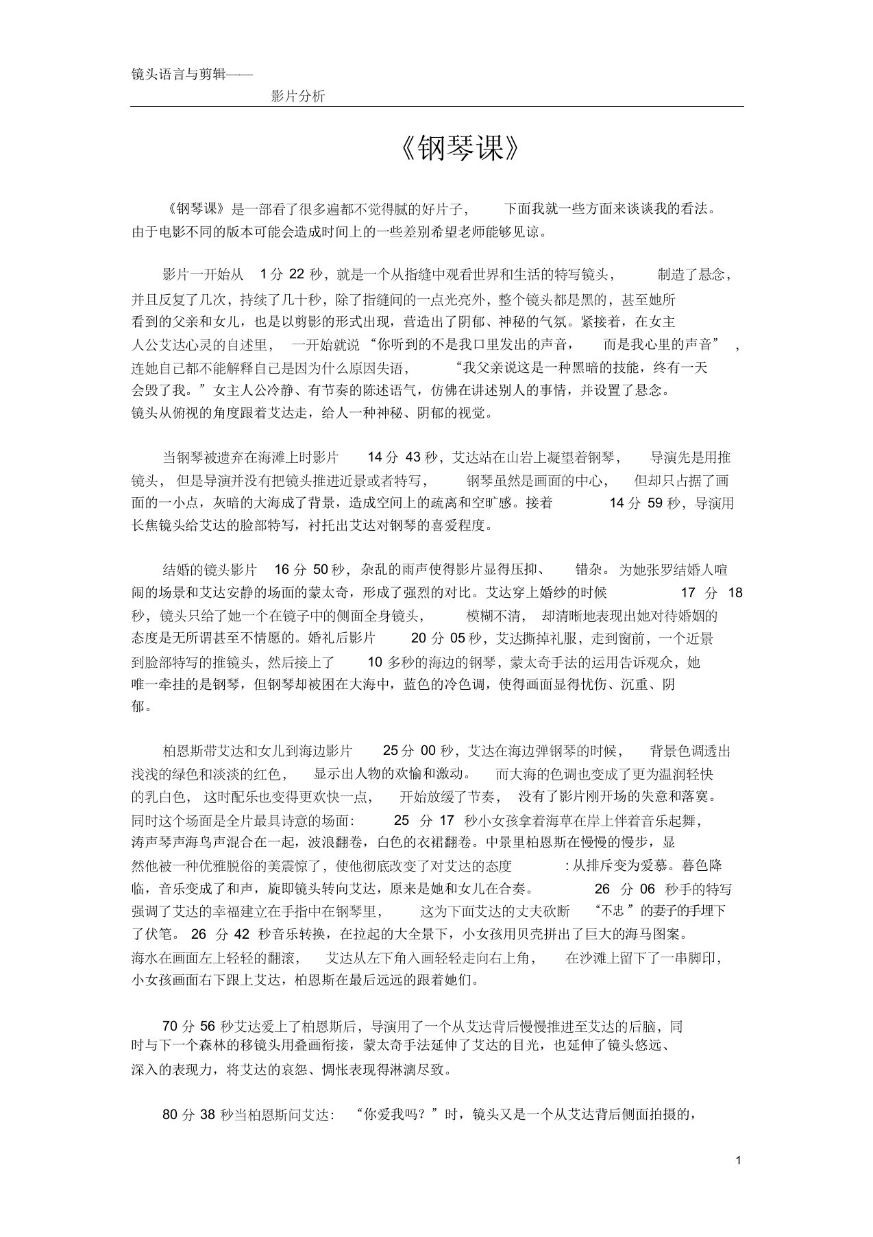 《钢琴课》影视镜头分析