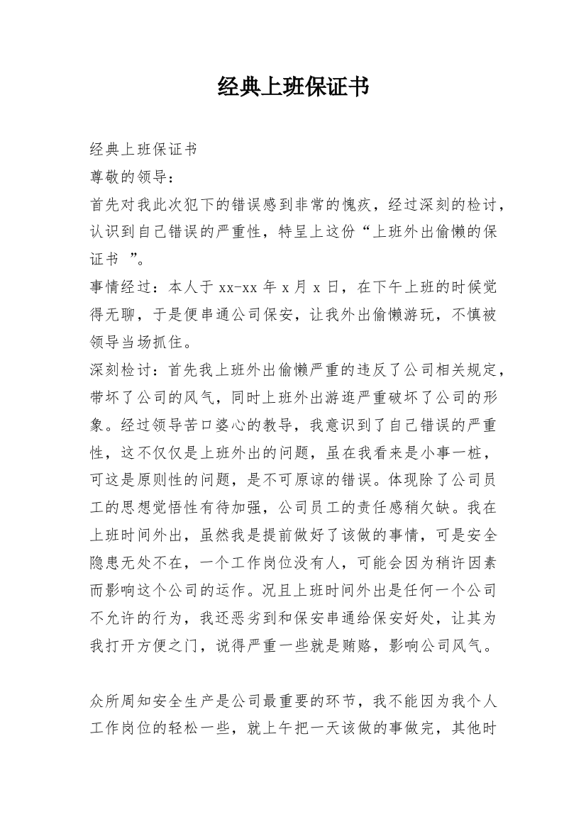 经典上班保证书