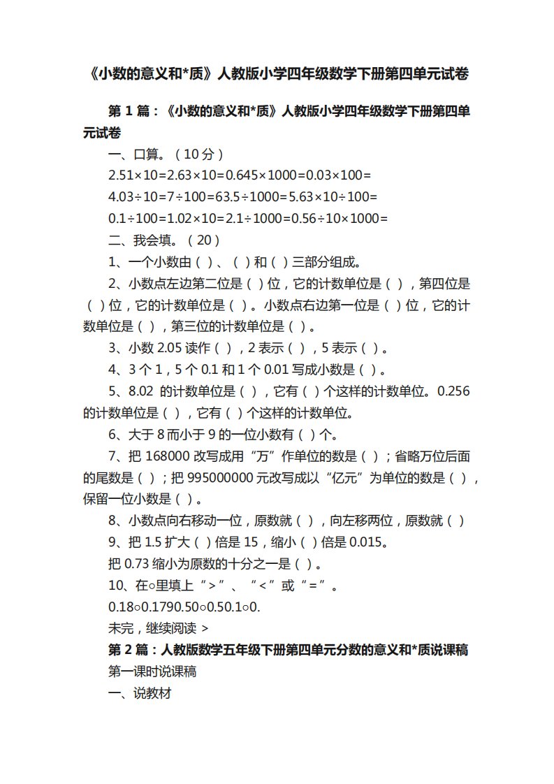 《小数的意义和质》人教版小学四年级数学下册第四单元试卷