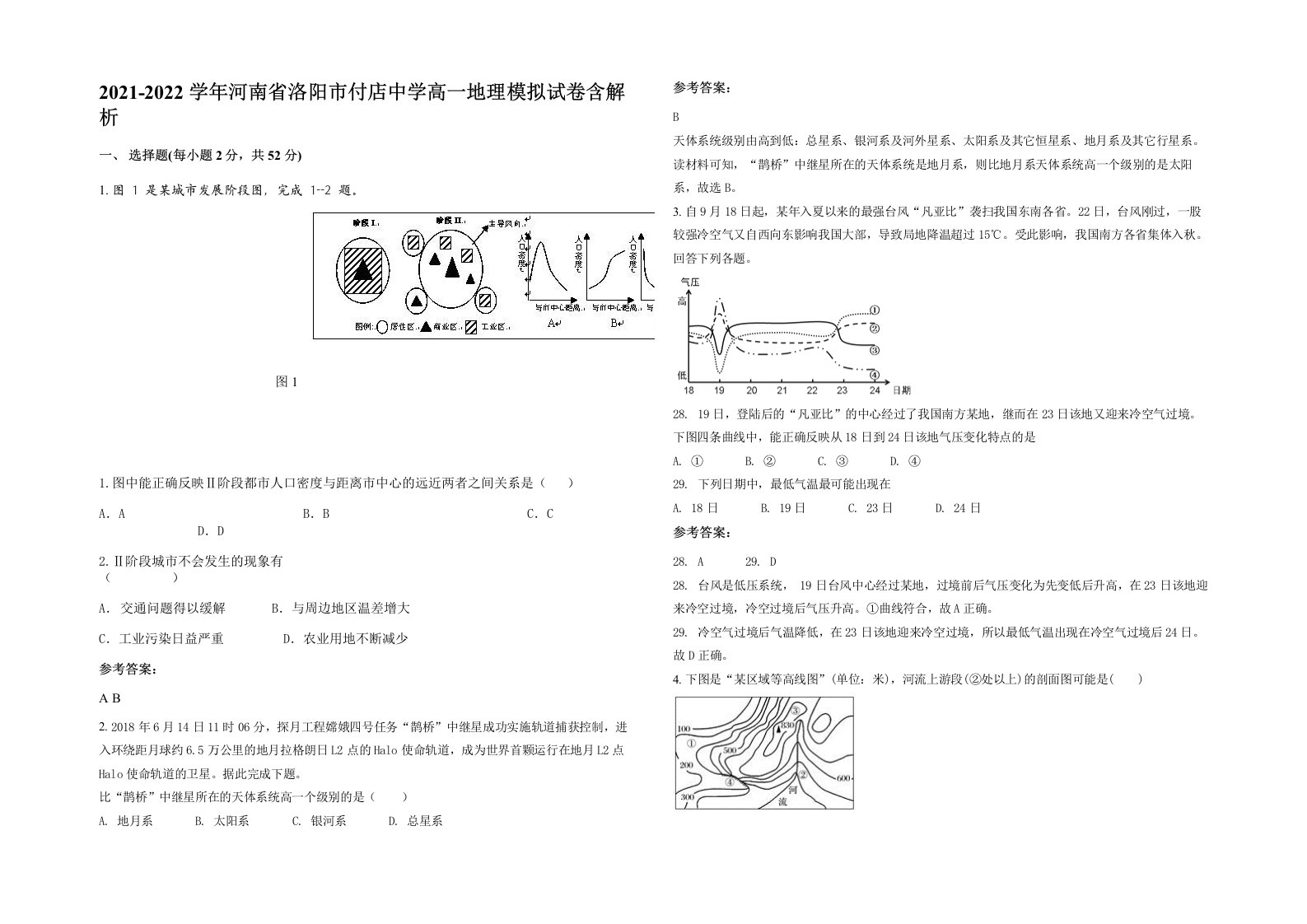 2021-2022学年河南省洛阳市付店中学高一地理模拟试卷含解析